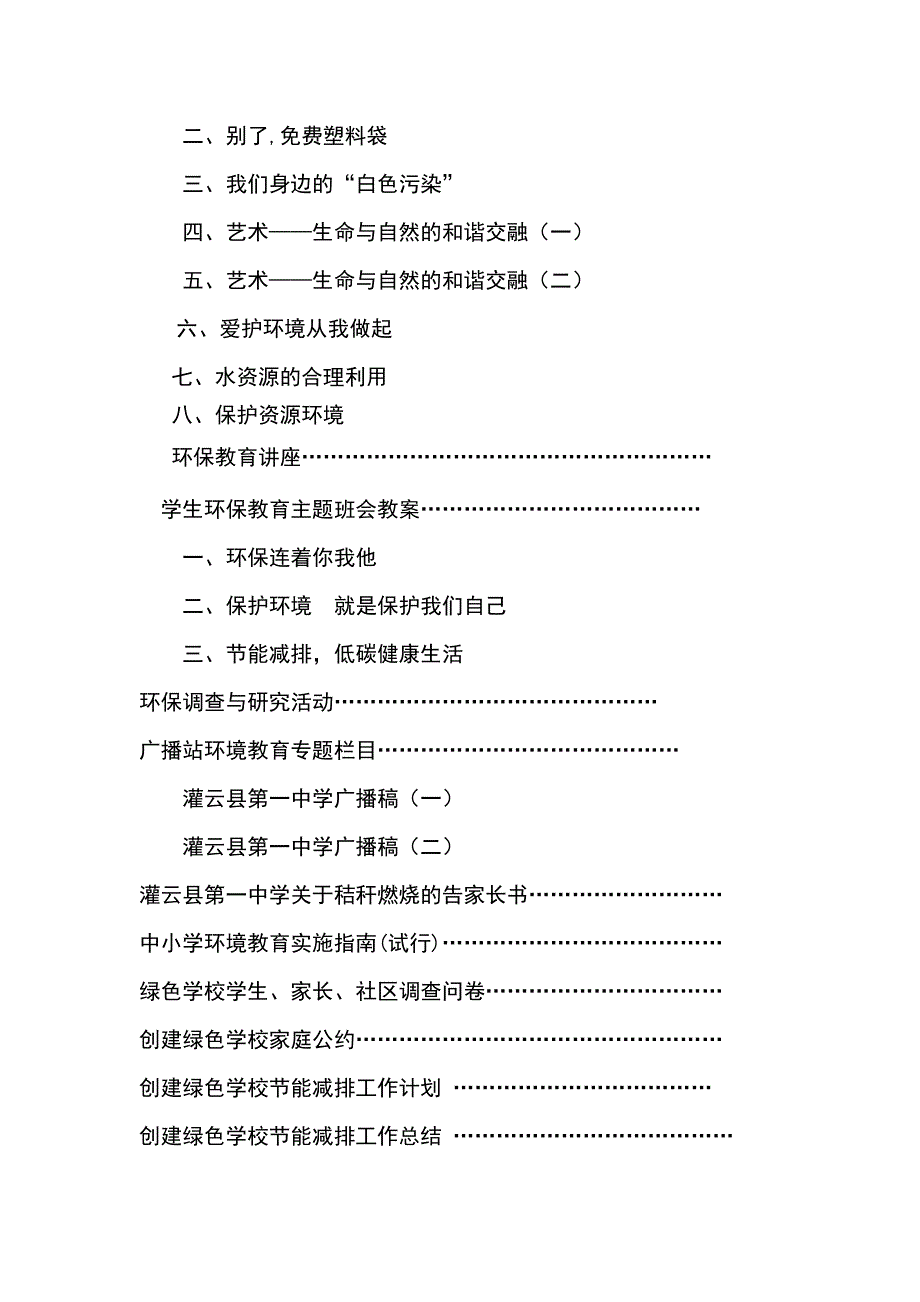 灌云县一中绿色上学校创建材料汇编.doc_第3页