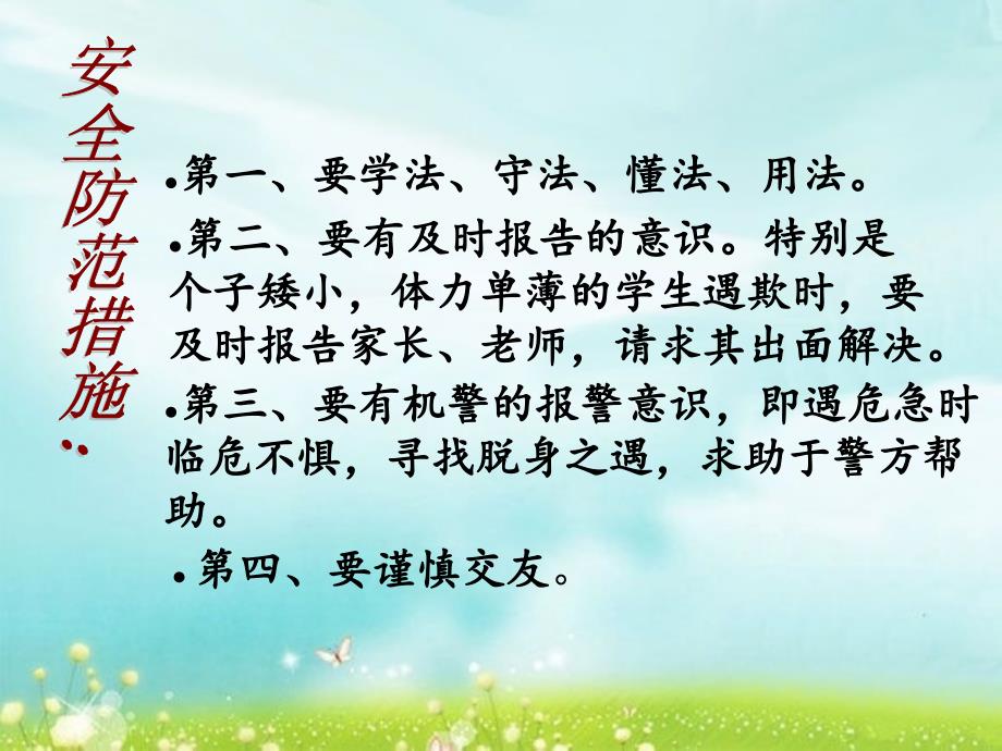 小学生防诈骗主题班会课件ppt.ppt_第3页