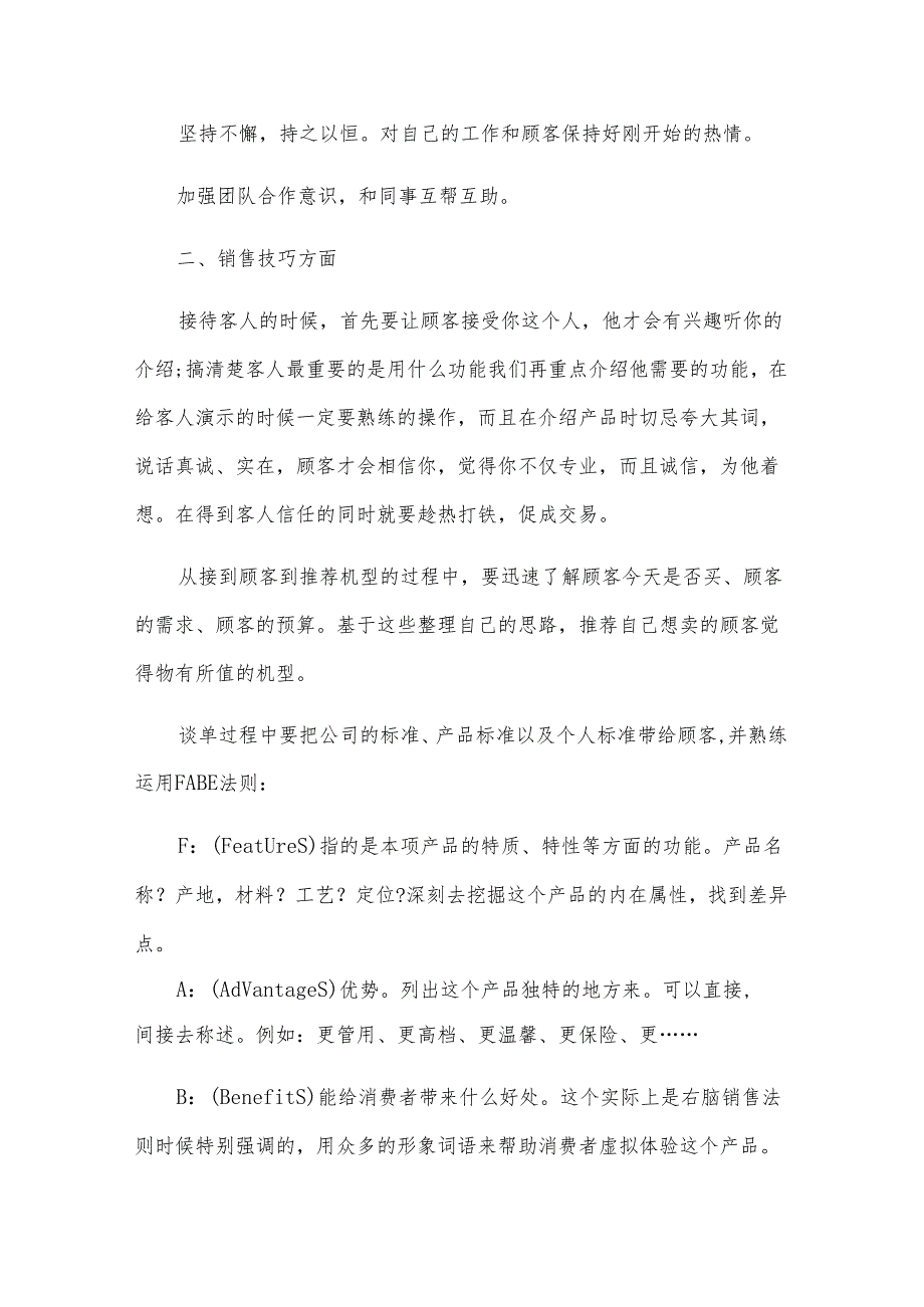 销售员转正个人工作总结（21篇）.docx_第2页