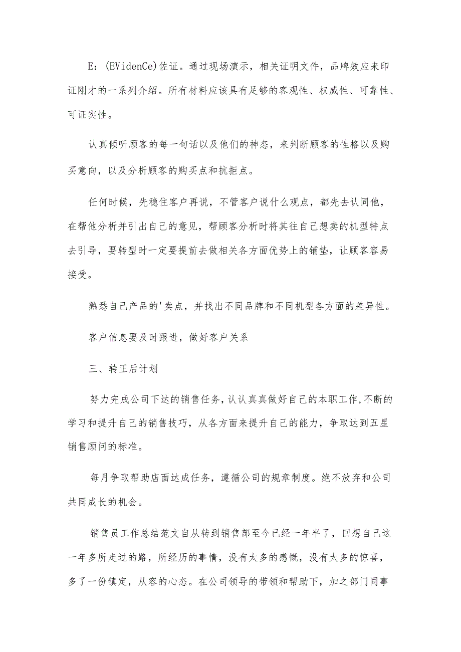 销售员转正个人工作总结（21篇）.docx_第3页