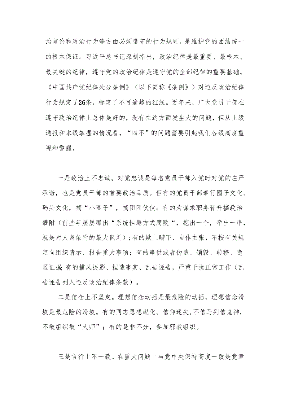 党课：带头遵规守纪 自觉以上率下 立起新时代党员干部的好样子.docx_第2页