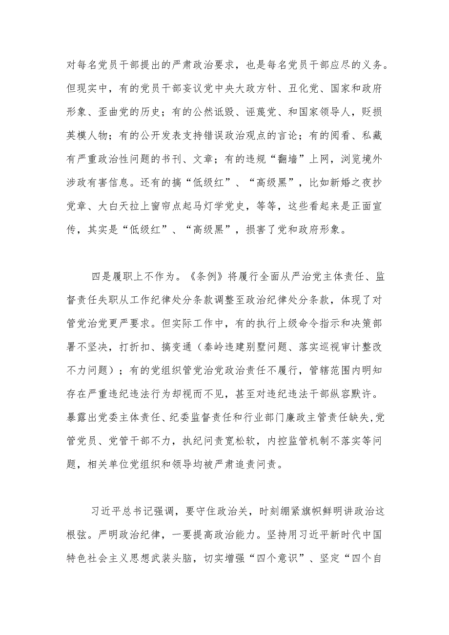 党课：带头遵规守纪 自觉以上率下 立起新时代党员干部的好样子.docx_第3页