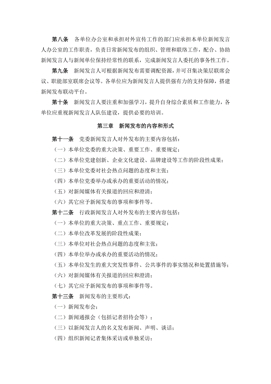建工集团新闻发言人制度.docx_第2页