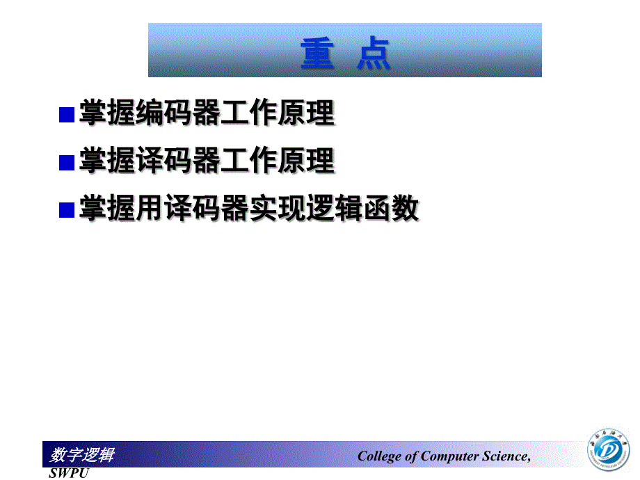 数字逻辑第7讲编码器和译码器.ppt_第2页