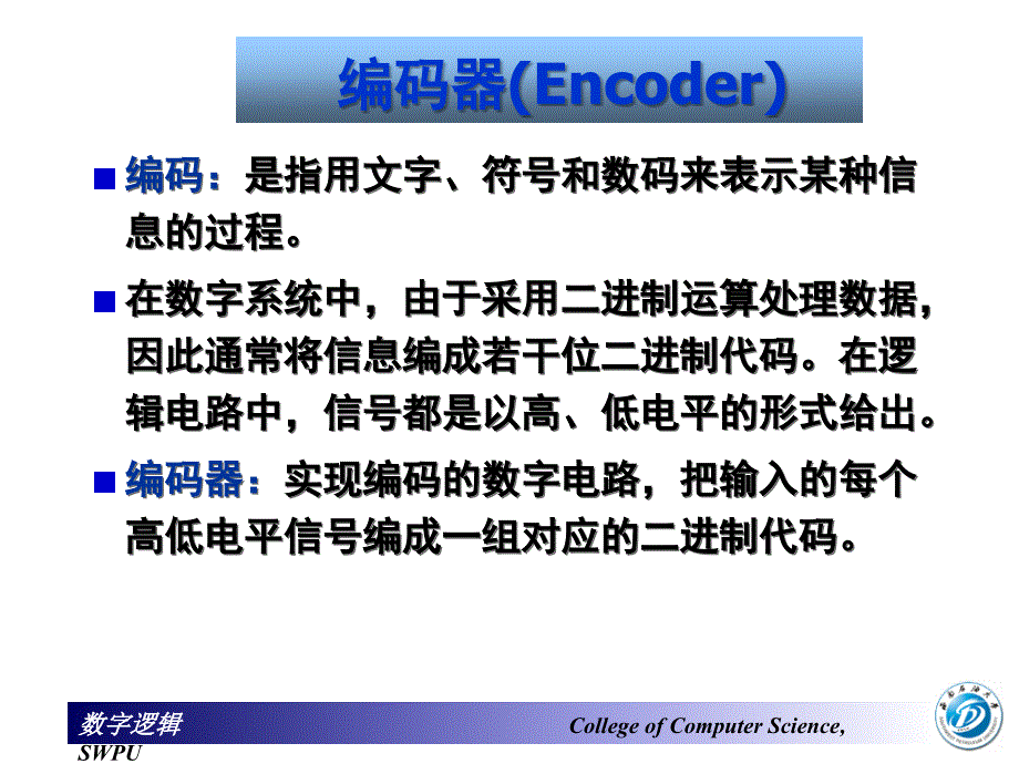 数字逻辑第7讲编码器和译码器.ppt_第3页