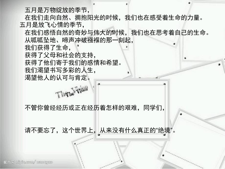 拥抱阳光珍爱生命.ppt_第2页