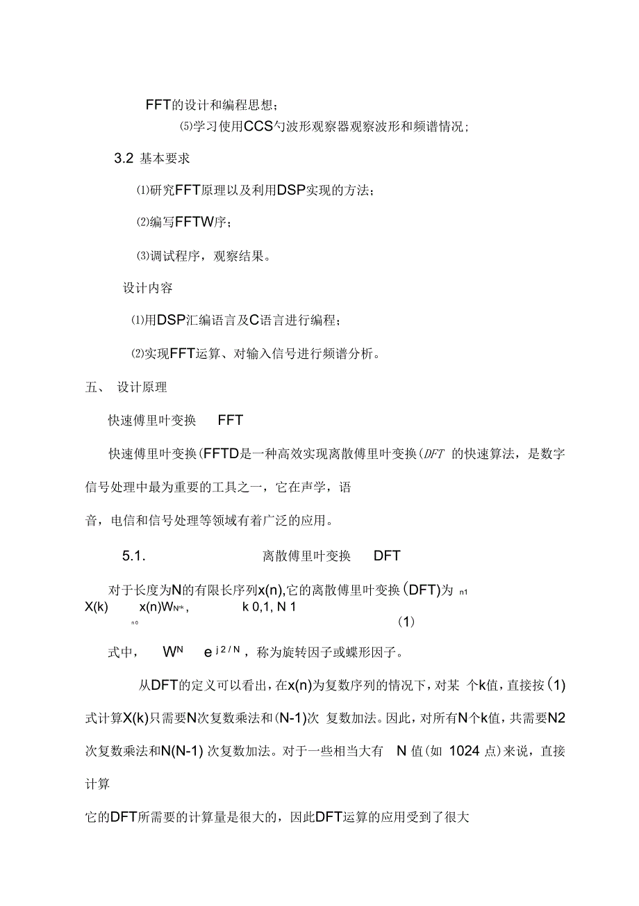 快速傅里叶变换FFT的DSP实现.docx_第3页