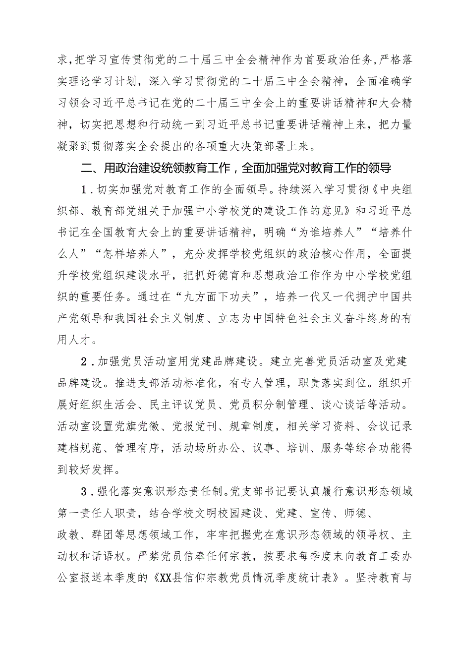 学校党支部2025工作计划10篇供参考.docx_第3页