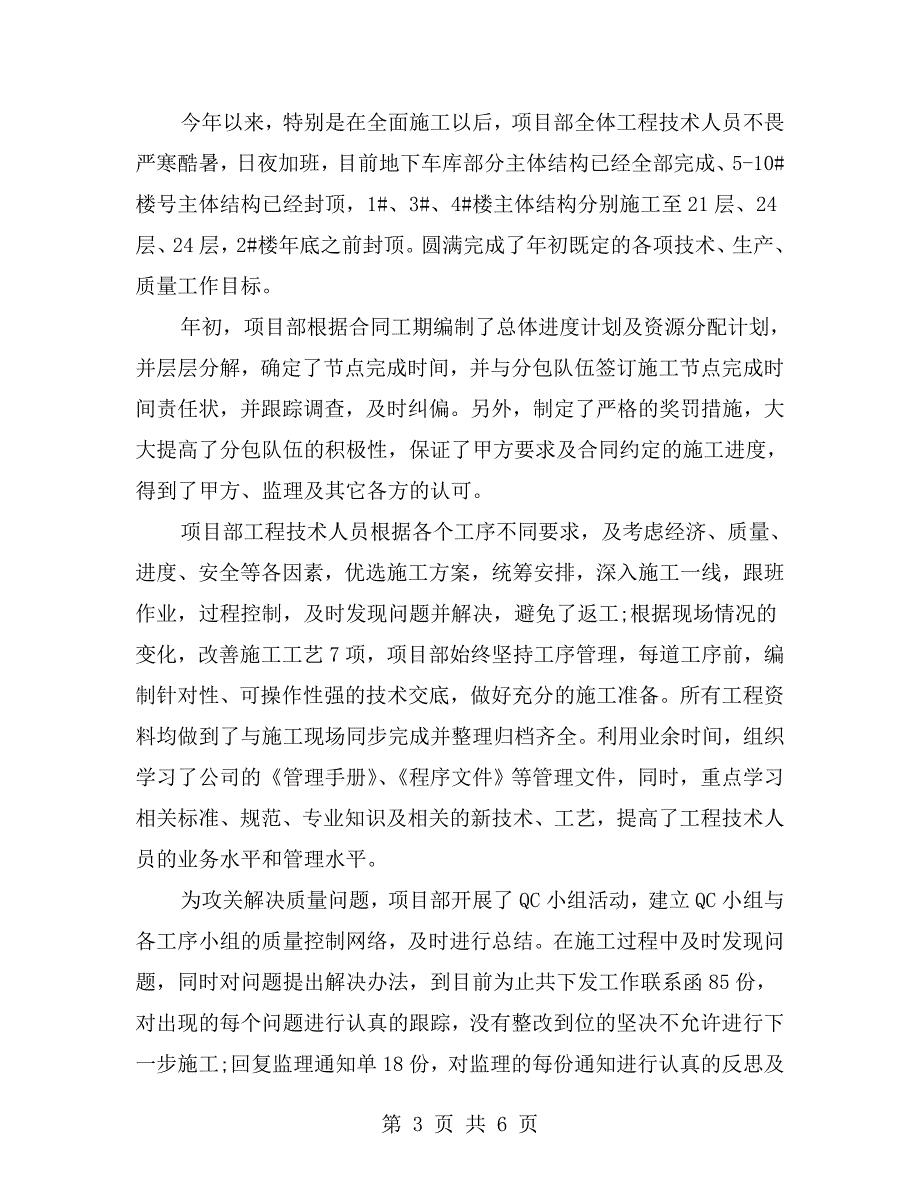 建设项目部申报先进集体事迹材料.doc_第3页
