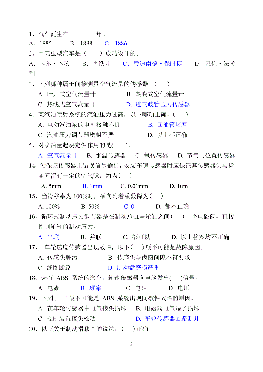 汽车新技术试题A汇总.doc_第2页