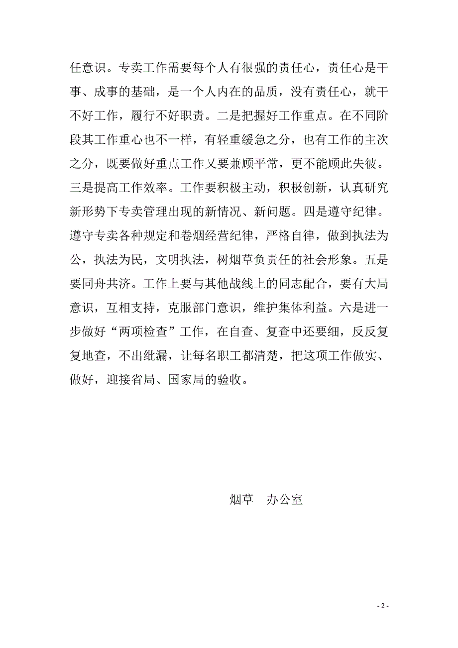 市烟草专卖局召开全区专卖工作会议.doc_第2页