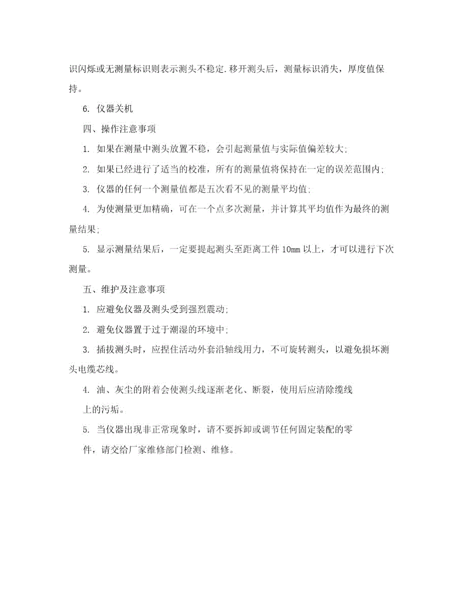 涂层测厚仪操作规程.doc_第2页