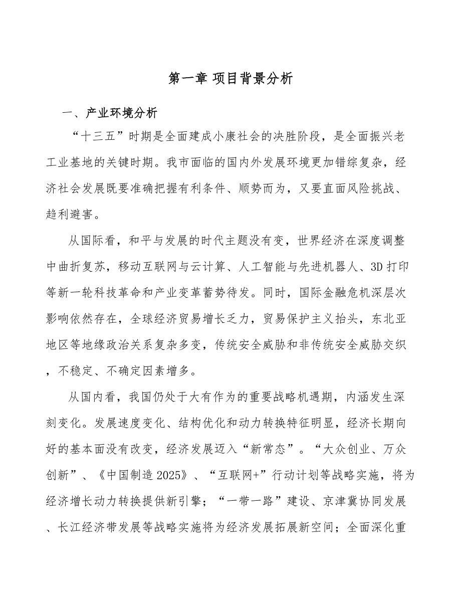 整熨洗涤设备公司经营战略方案.docx_第3页