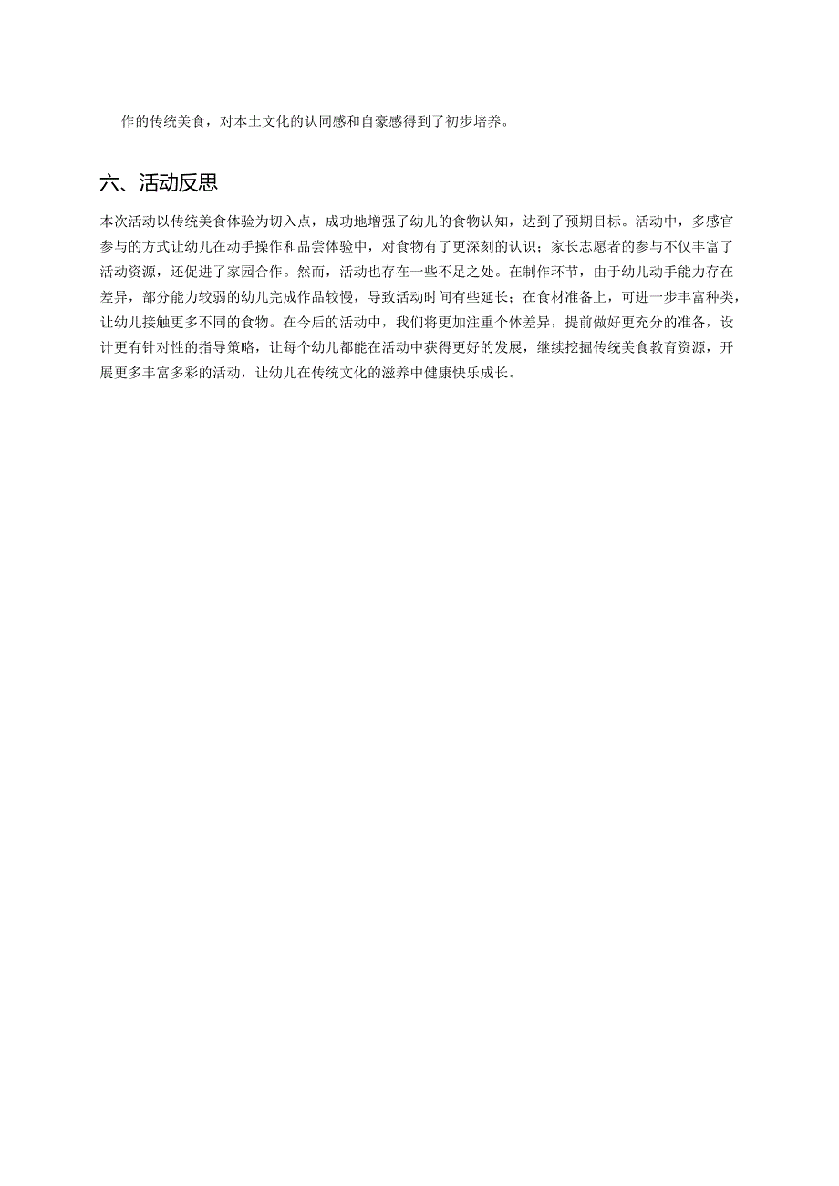 幼儿园中班案例-通过传统美食体验增强幼儿的食物认知.docx_第3页