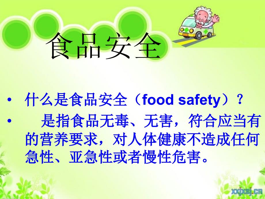 校园食品安全班会课件共59张PPT.ppt_第3页