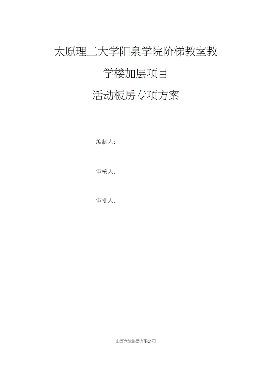 活动板房搭设施工方案完整版.doc_第1页
