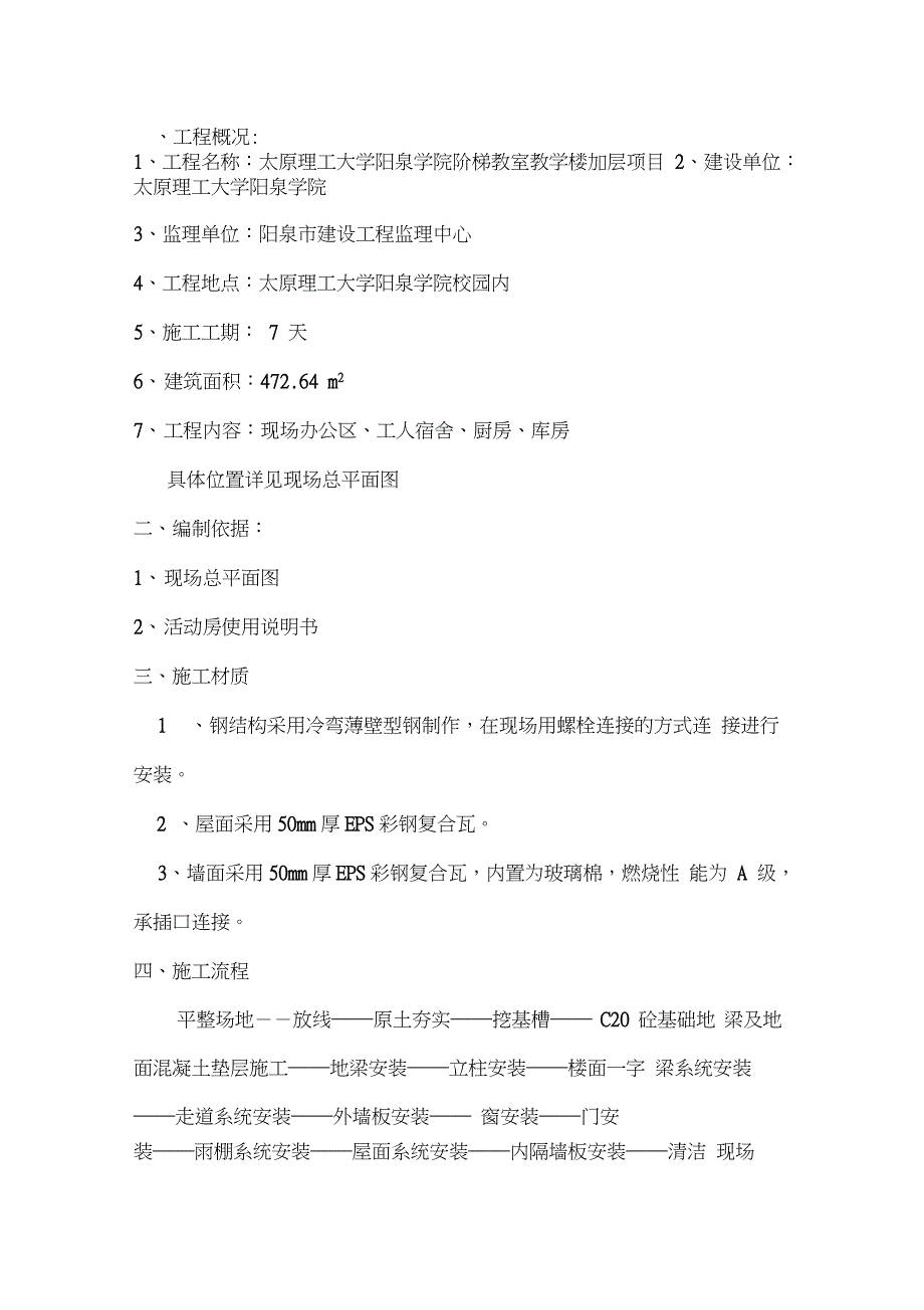 活动板房搭设施工方案完整版.doc_第2页