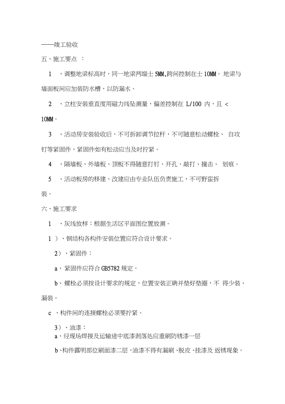 活动板房搭设施工方案完整版.doc_第3页