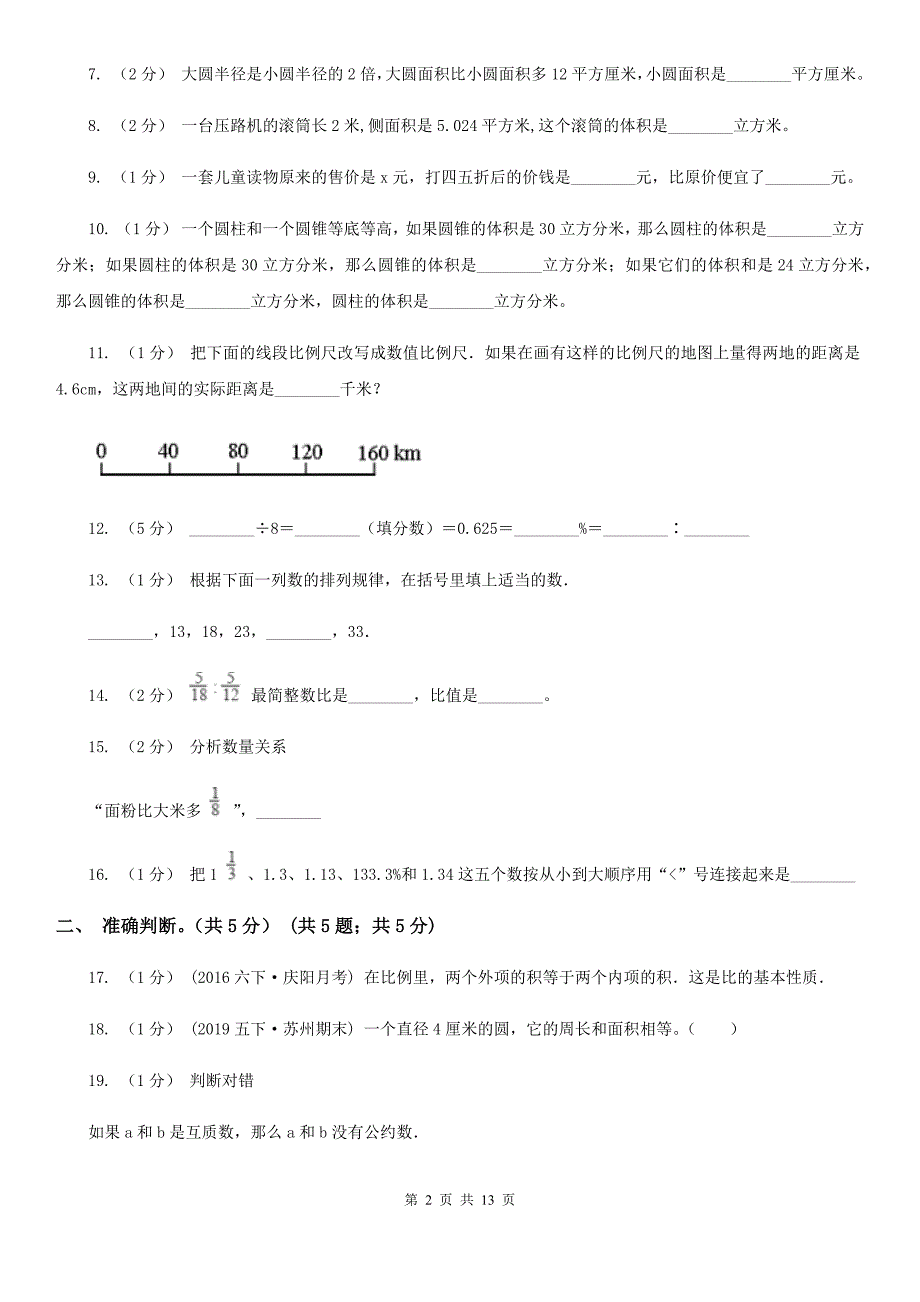 浙江省嘉兴市小升初数学试卷.doc_第2页