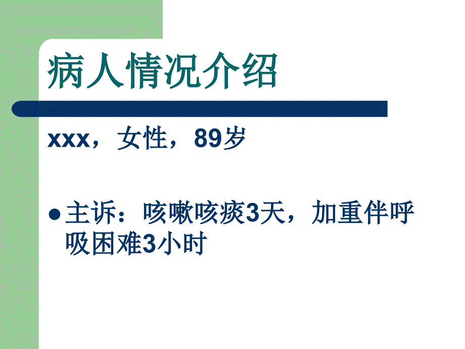死亡病例讨论会PPT课件.ppt_第2页