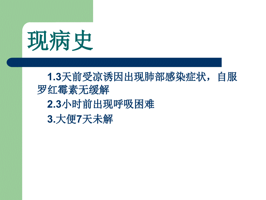 死亡病例讨论会PPT课件.ppt_第3页