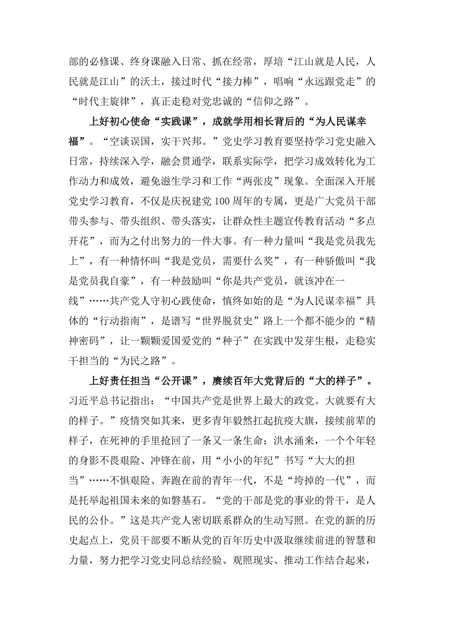 推动党史学习教育常态化长效化的意见感想五篇合集.docx_第2页