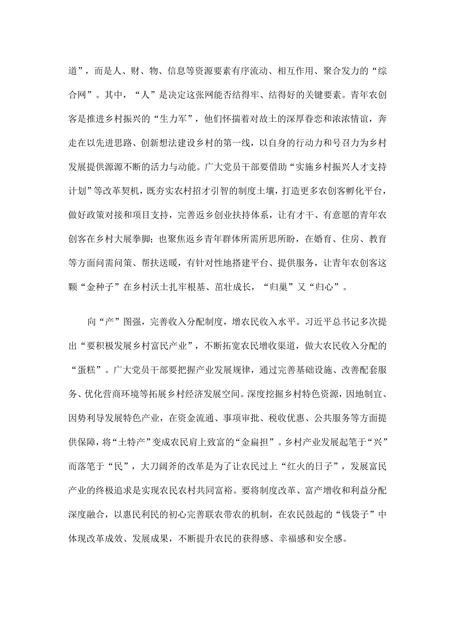 2025年全国两会心得体会六篇合集资料.docx_第2页