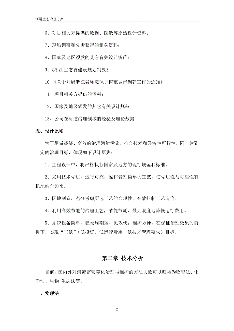 河道生态治理方案.doc_第3页