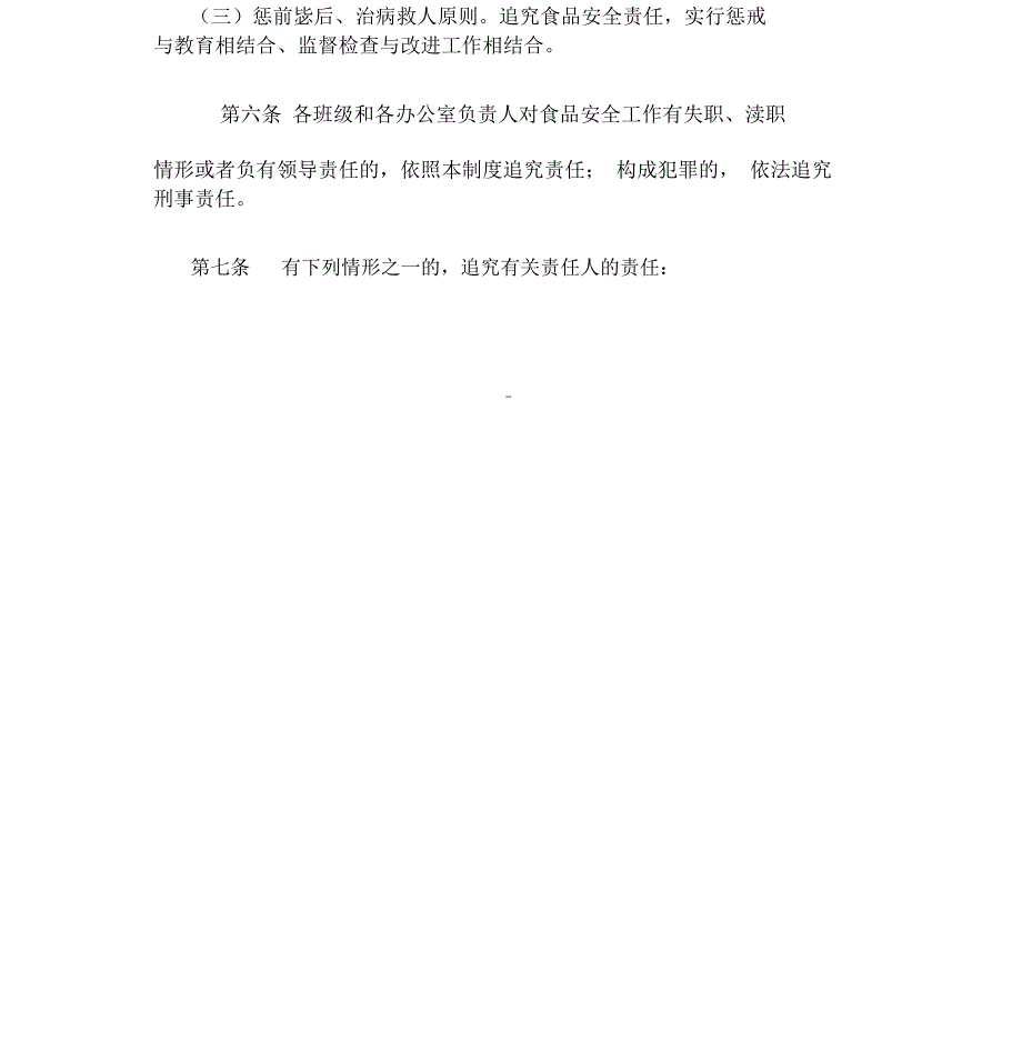幼儿园食品安全责任追究制度.doc_第2页
