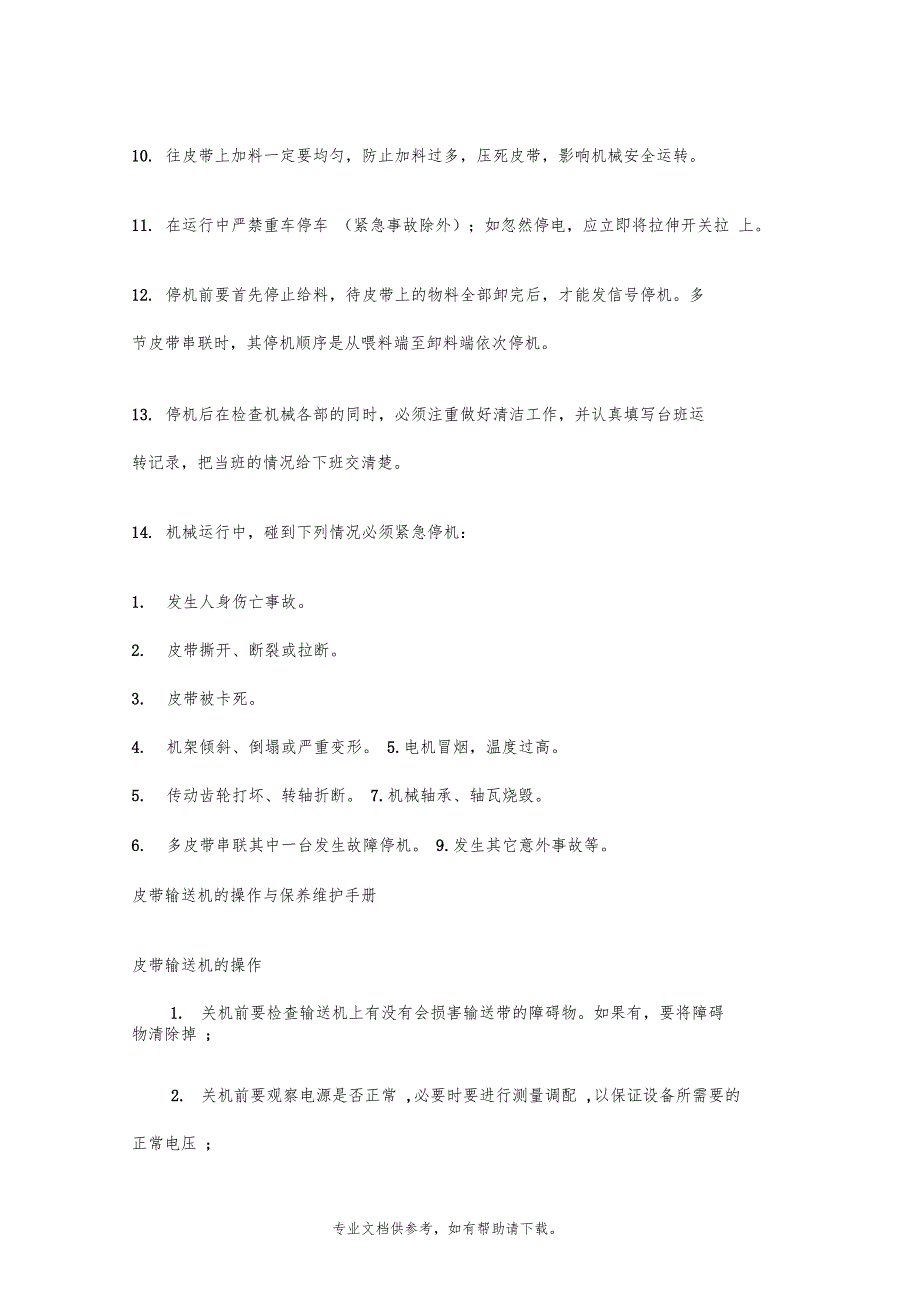 皮带机的安全操作规程.doc_第2页