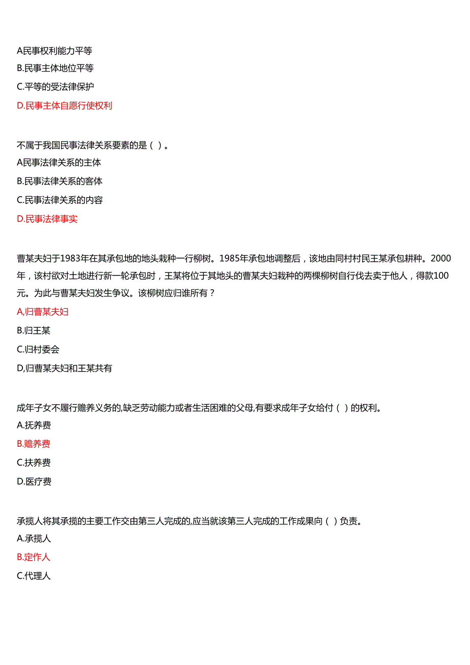 2025季学期河南电大本科补修课《民法学#》一平台无纸化考试(作业练习+我要考试)试题及答案.docx_第3页