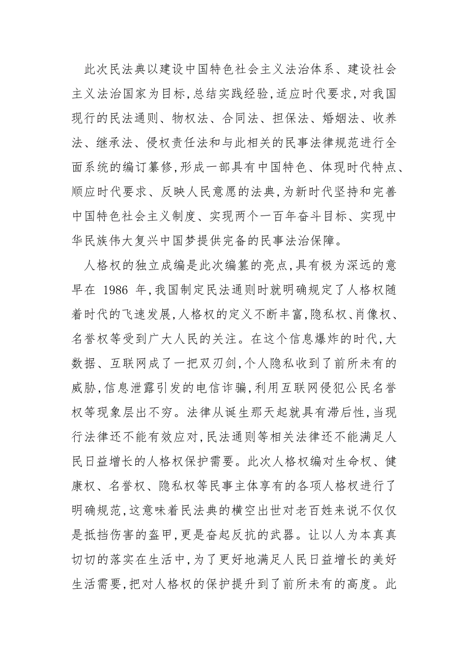 民法典心得体会2000字例文.docx_第2页