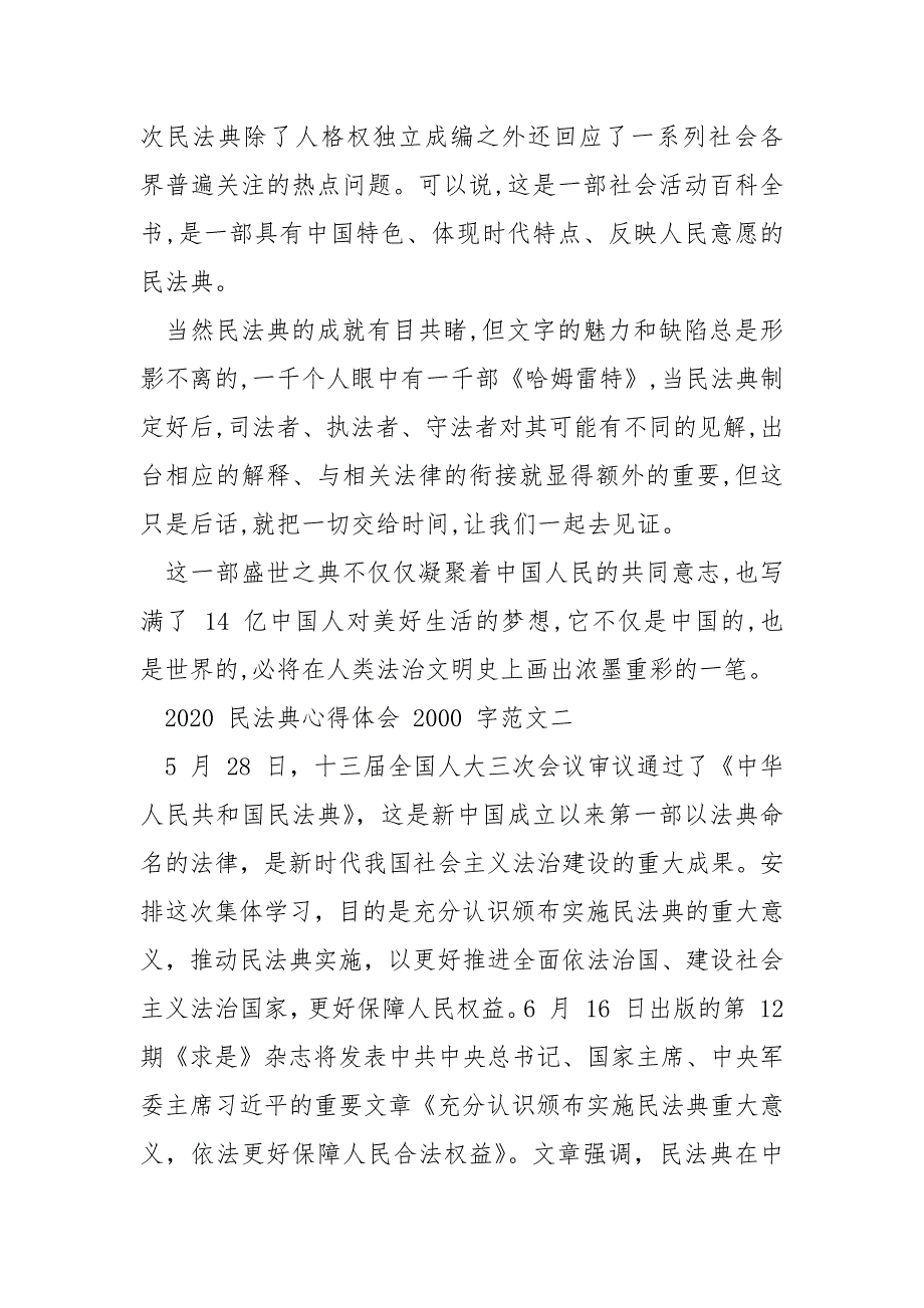 民法典心得体会2000字例文.docx_第3页