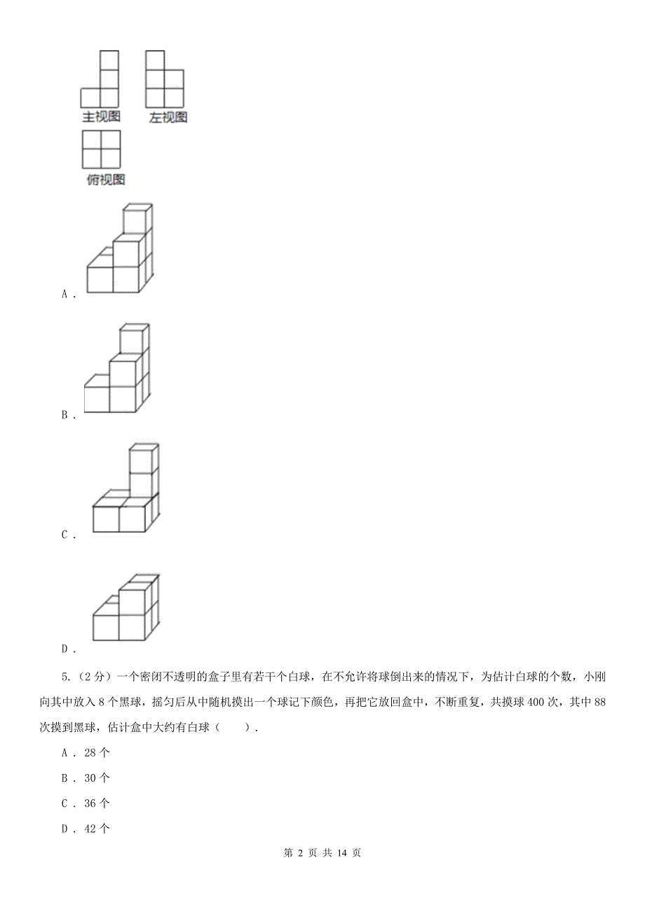 甘肃省陇南市2021年中考数学试卷I卷.doc_第2页
