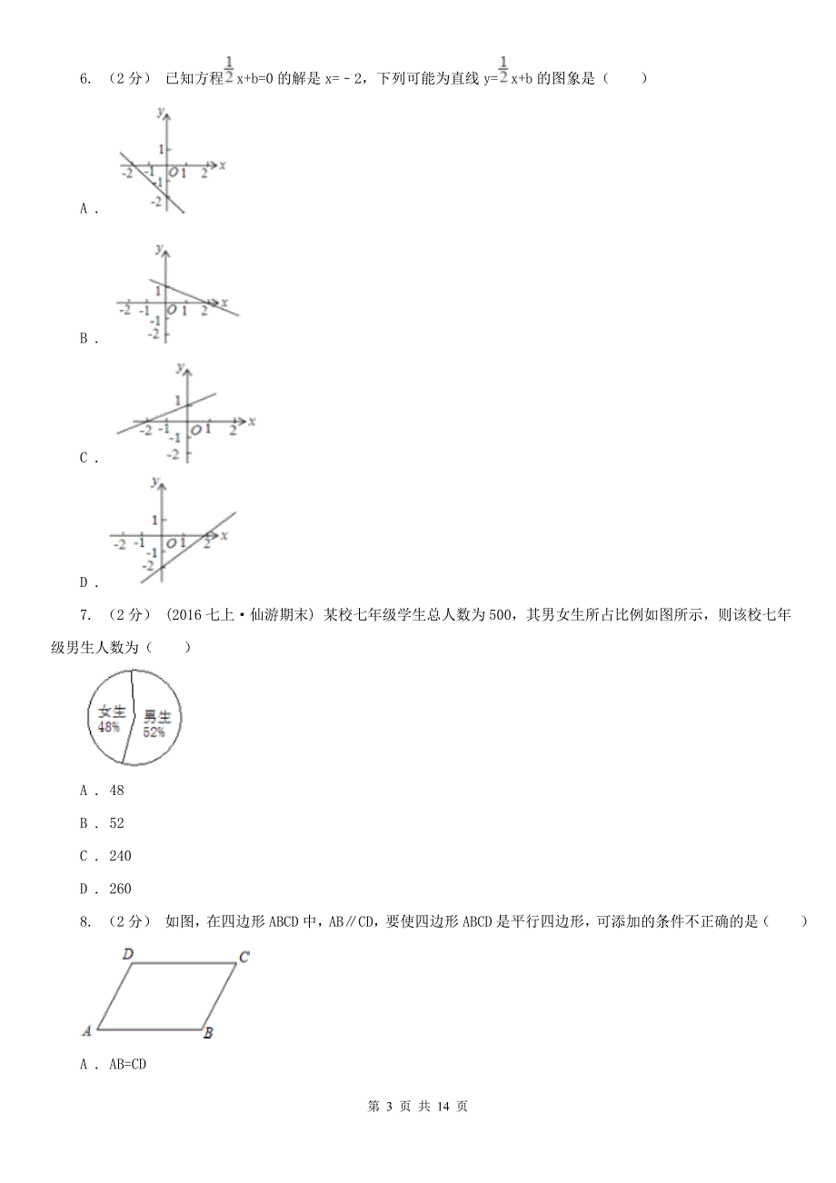 甘肃省陇南市2021年中考数学试卷I卷.doc_第3页