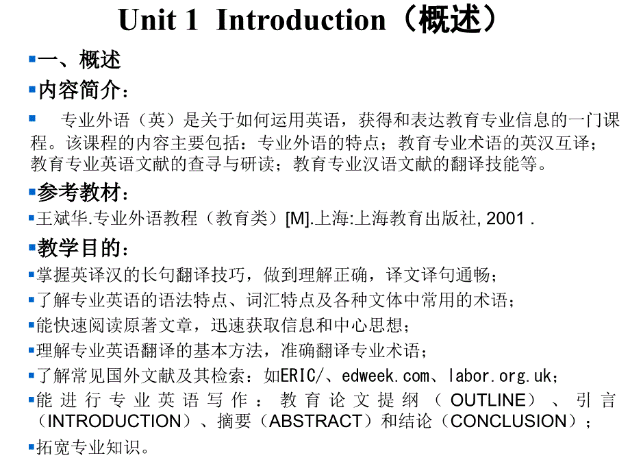 教育专业英语课件.ppt_第2页
