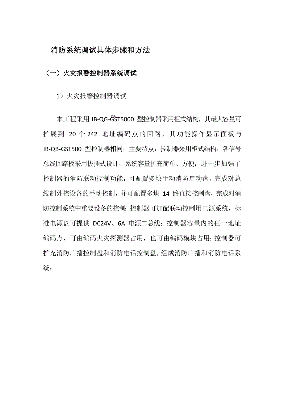 消防系统调试具体步骤和方法.docx_第1页