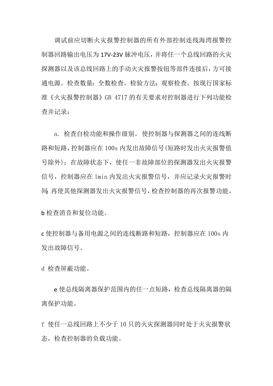 消防系统调试具体步骤和方法.docx_第2页