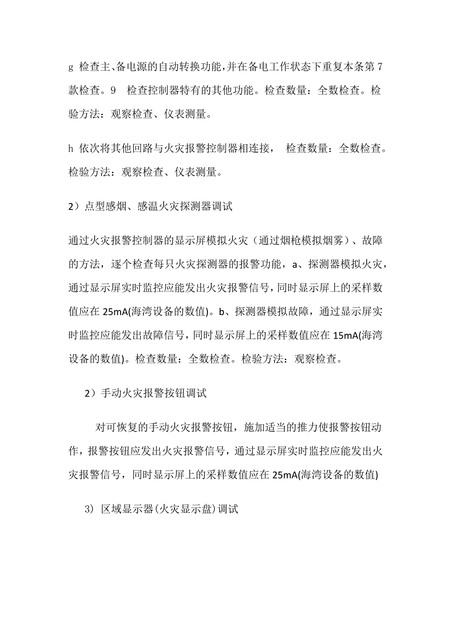 消防系统调试具体步骤和方法.docx_第3页