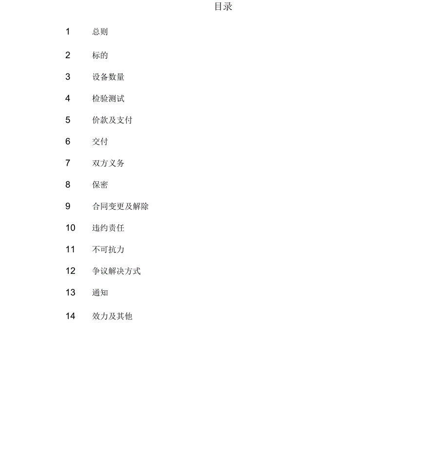 检测检验合同.docx_第2页