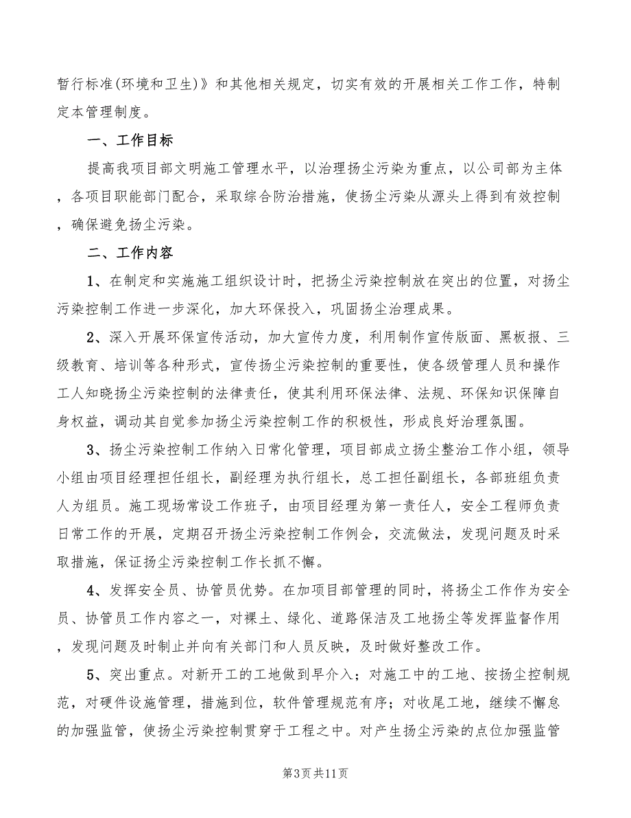 扬尘治理管理制度范本6篇.doc_第3页