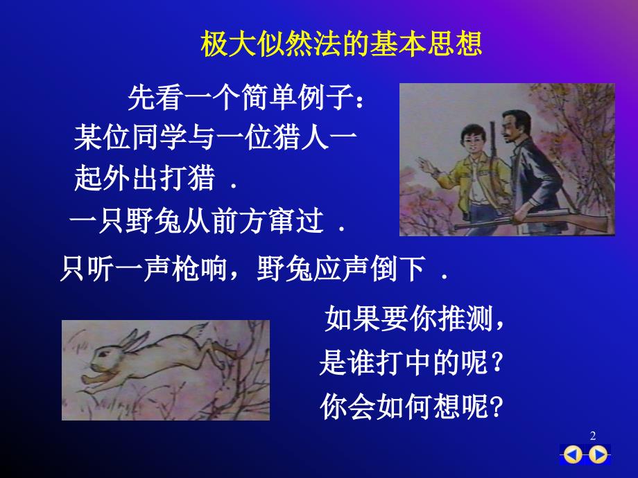极大似然估计PPT课件.ppt_第2页