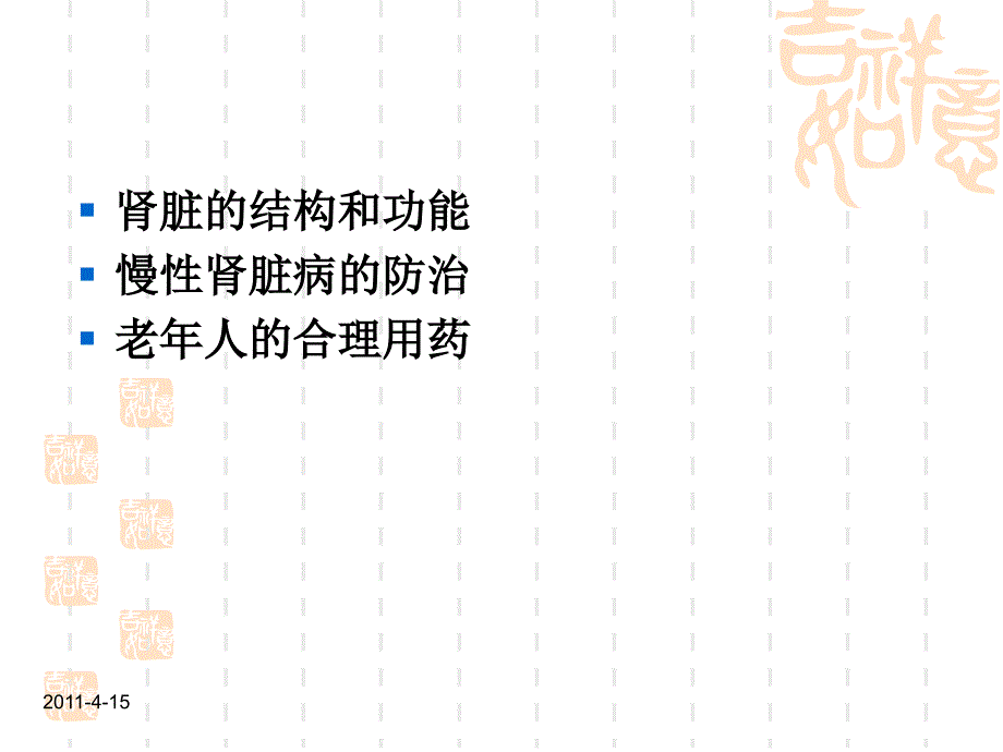慢性肾脏病防治ppt.ppt_第2页