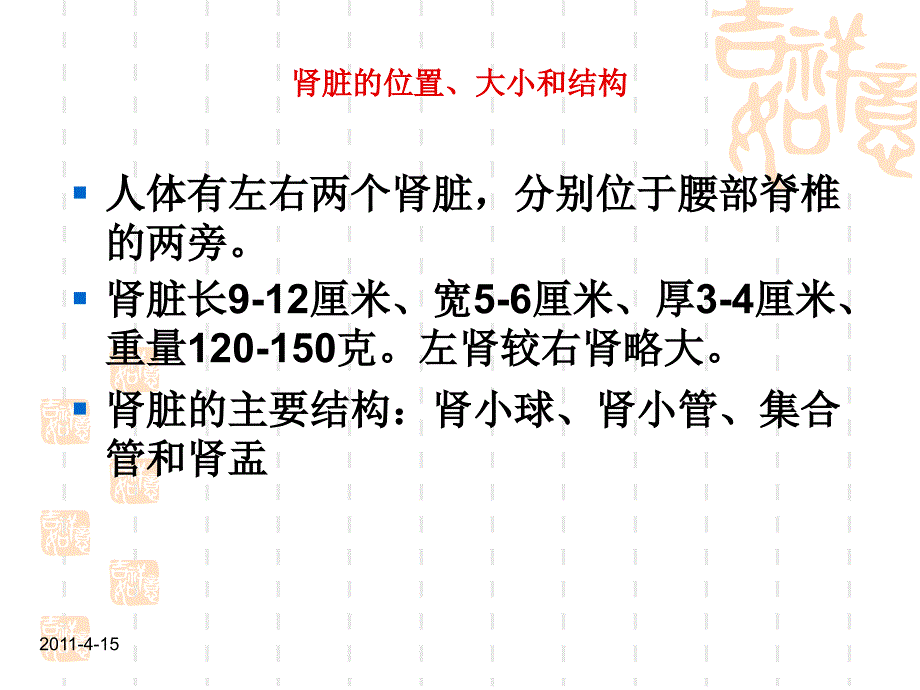 慢性肾脏病防治ppt.ppt_第3页