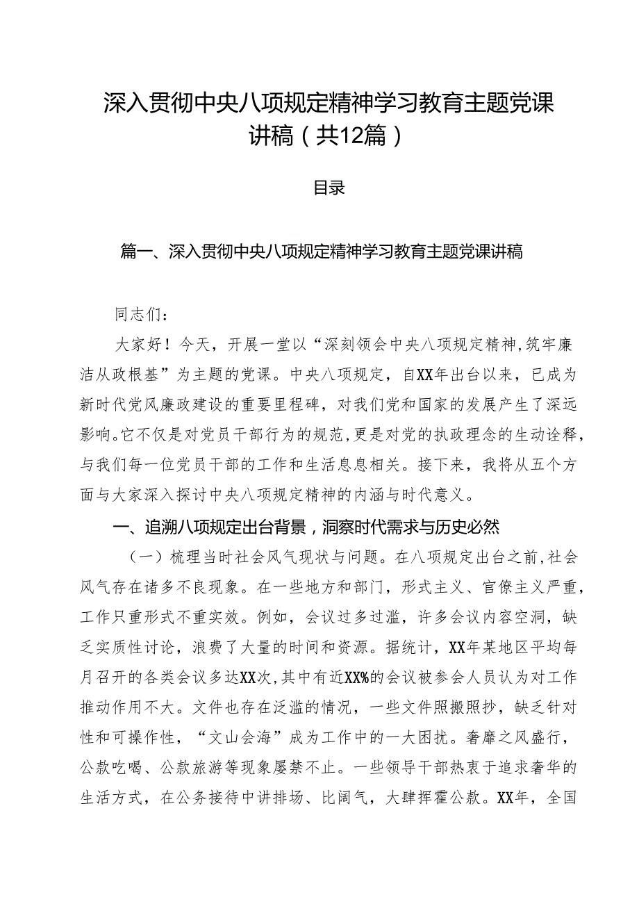 某支部班子2025年党课讲稿12篇 （精选范本）.docx_第1页
