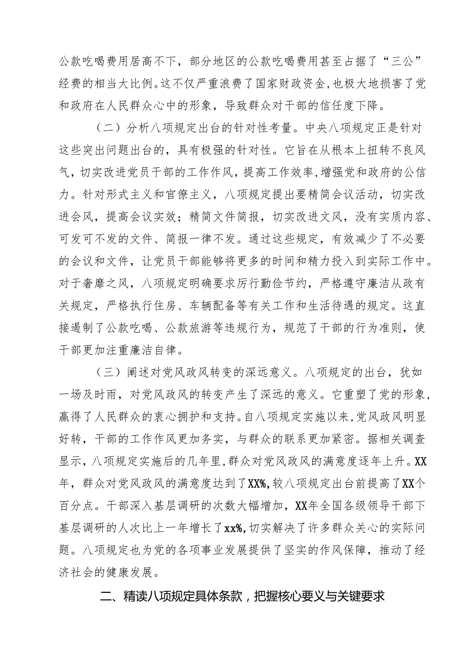 某支部班子2025年党课讲稿12篇 （精选范本）.docx_第2页