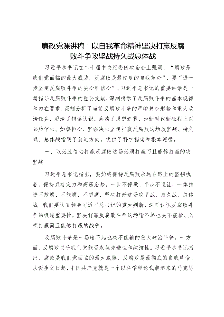 最新党课讲稿精选两篇合辑(13).docx_第1页