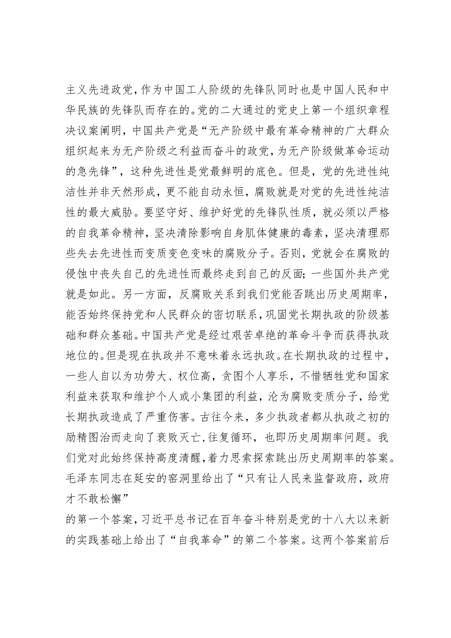 最新党课讲稿精选两篇合辑(13).docx_第2页