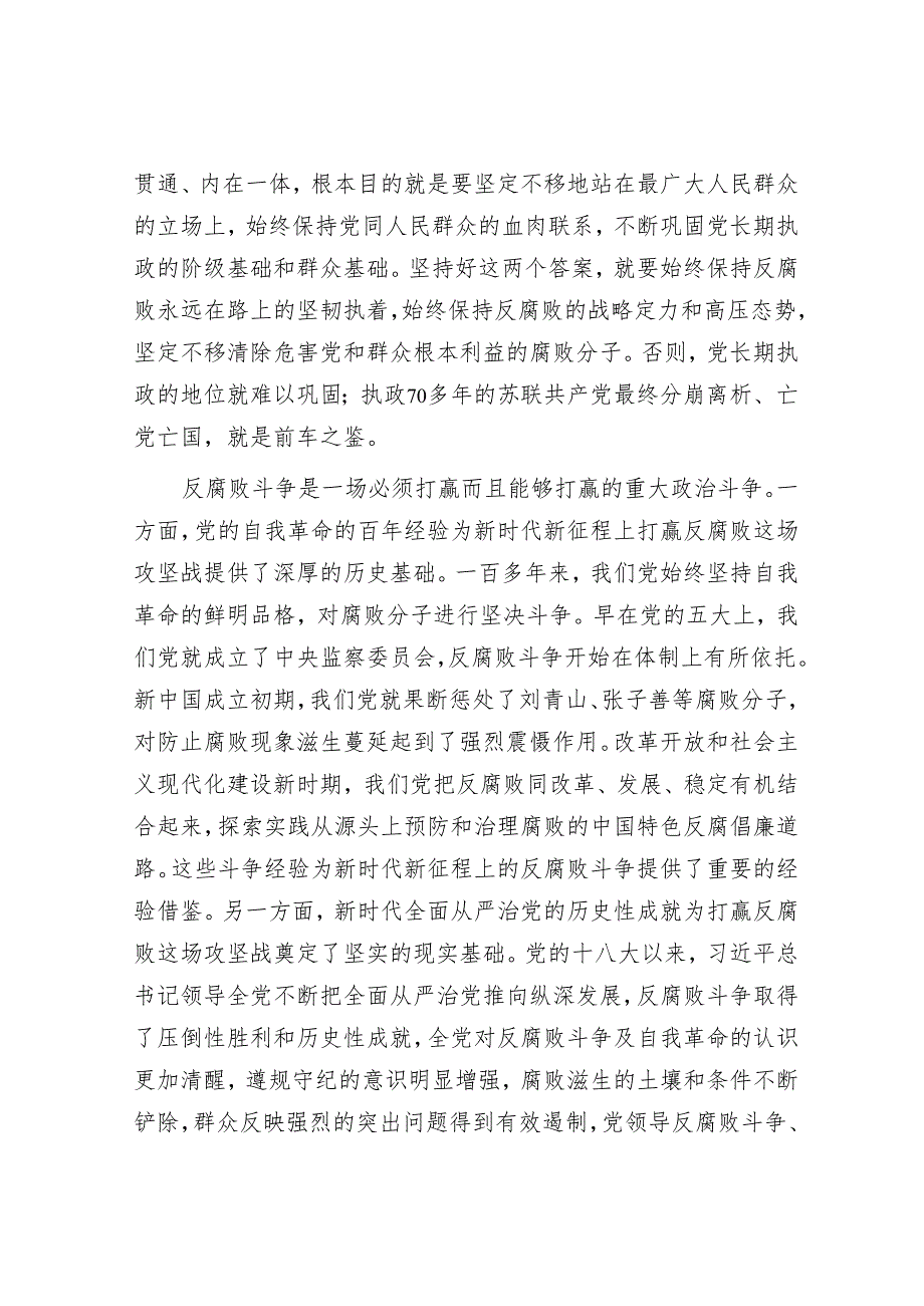 最新党课讲稿精选两篇合辑(13).docx_第3页