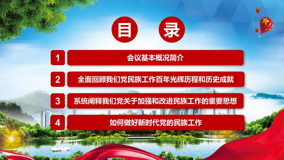 推动新时代党的民族工作高质量发展2021年中央民族工作会议精神实用PPT专题模板.pptx_第3页